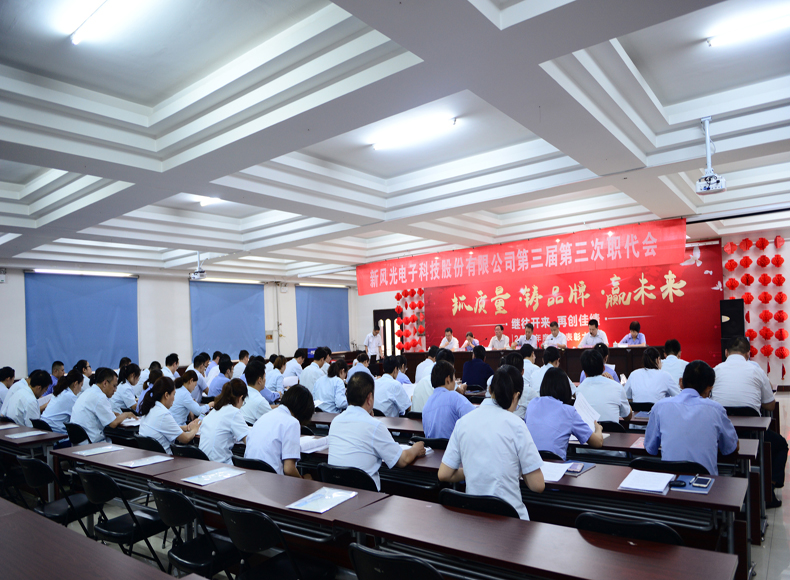 2UPBATE网页版公司第三届第三次职代表会顺利召开